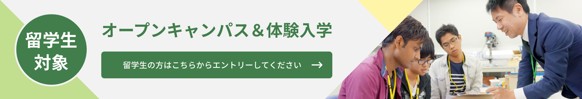 留学生向け